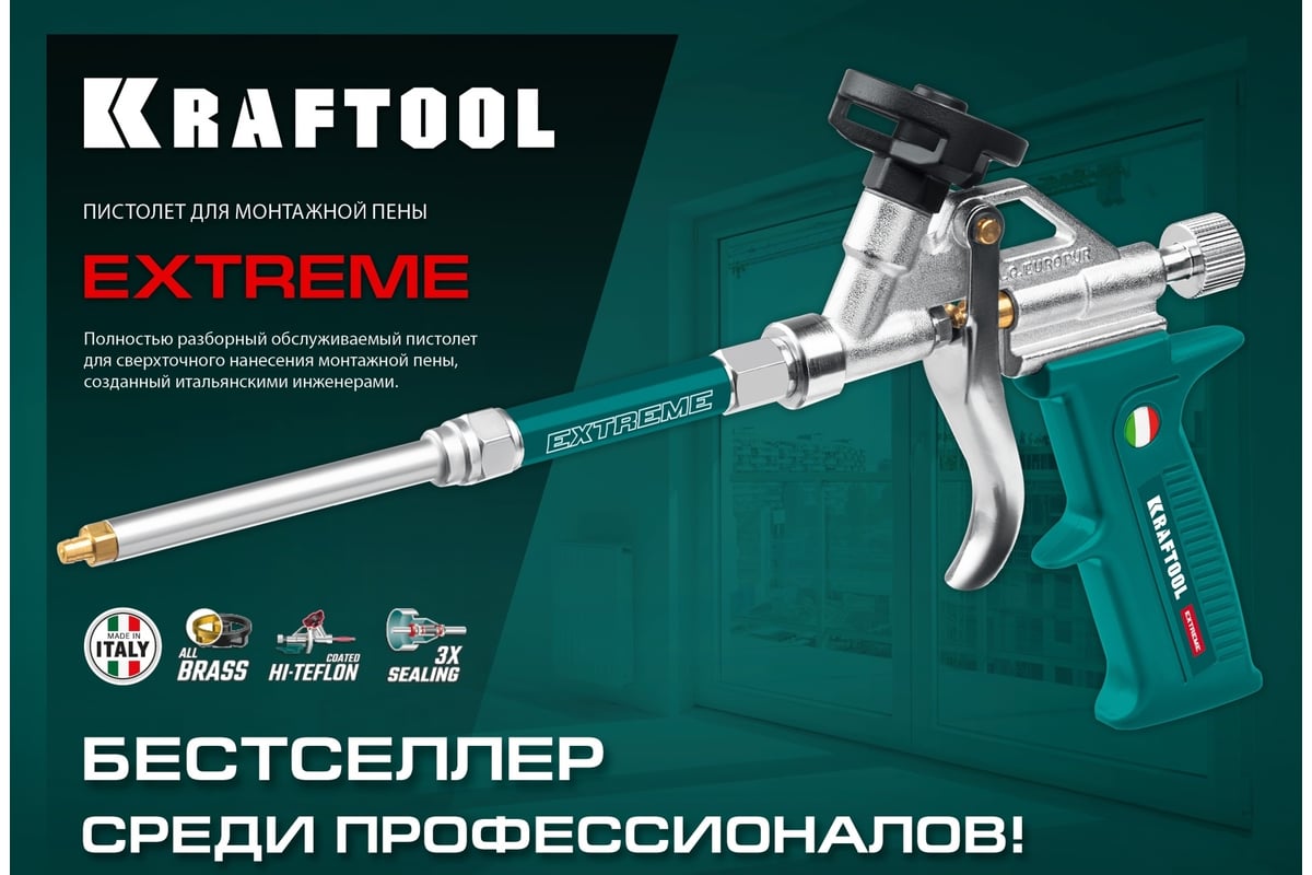 Разборный пистолет для монтажной пены KRAFTOOL Supergun 06800 - выгодная  цена, отзывы, характеристики, фото - купить в Москве и РФ