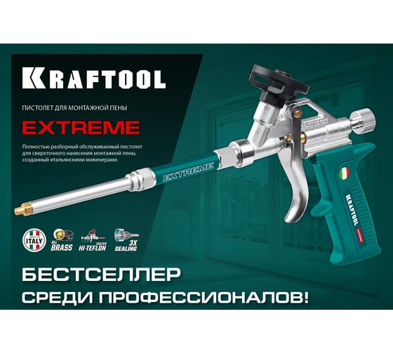 Разборный пистолет для монтажной пены KRAFTOOL Supergun 06800