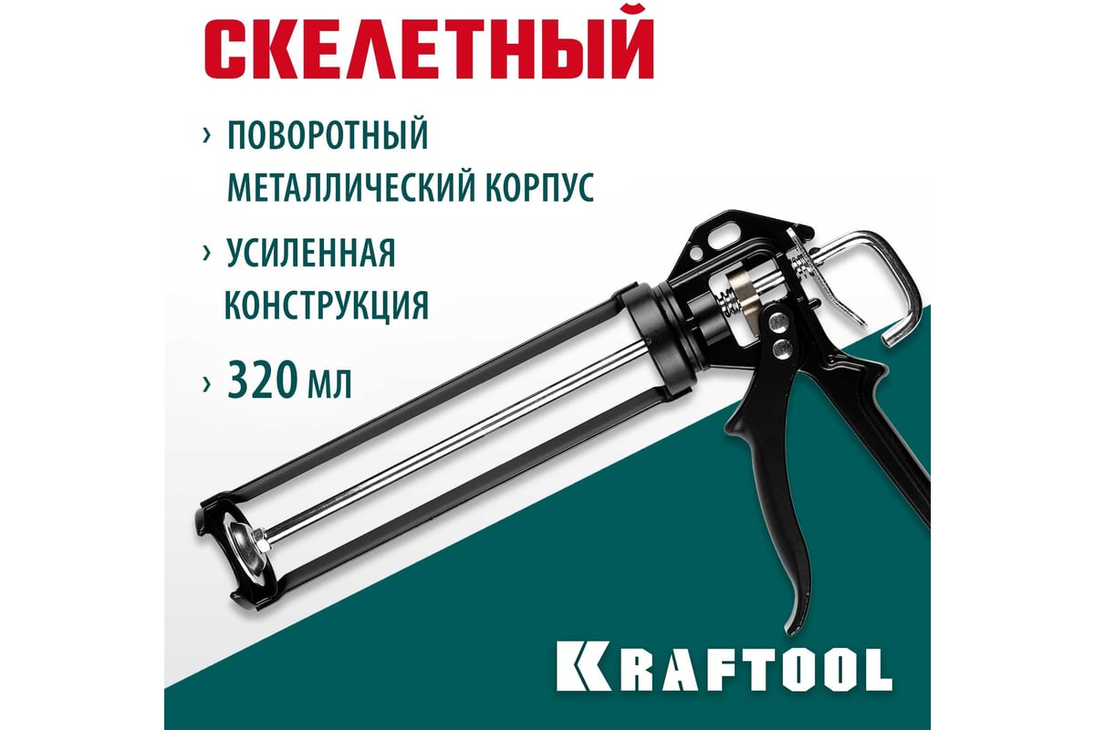 Полуоткрытый пистолет для герметиков KRAFTOOL Professional Buldog  поворотный, 320 мл 06673_z01 - выгодная цена, отзывы, характеристики, фото  - купить в Москве и РФ