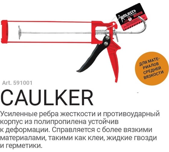 Скелетный пистолет для герметика Blast Caulker 591001