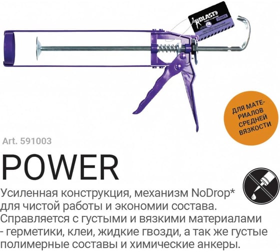 Усиленный скелетный пистолет для герметика Blast No-drop 591003