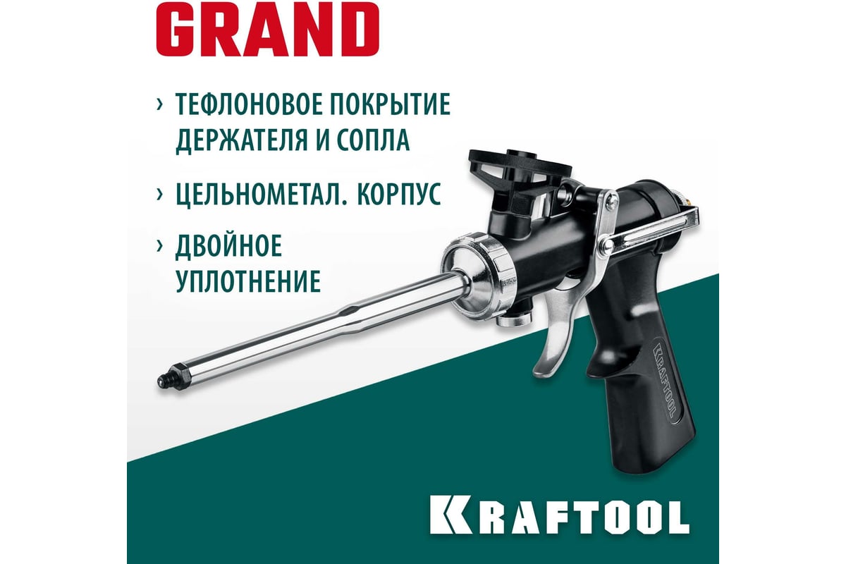 Цельнометаллический пистолет для монтажной пены KRAFTOOL Grand 06853