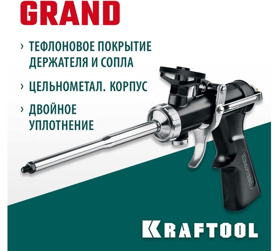Цельнометаллический пистолет для монтажной пены KRAFTOOL Grand 06853