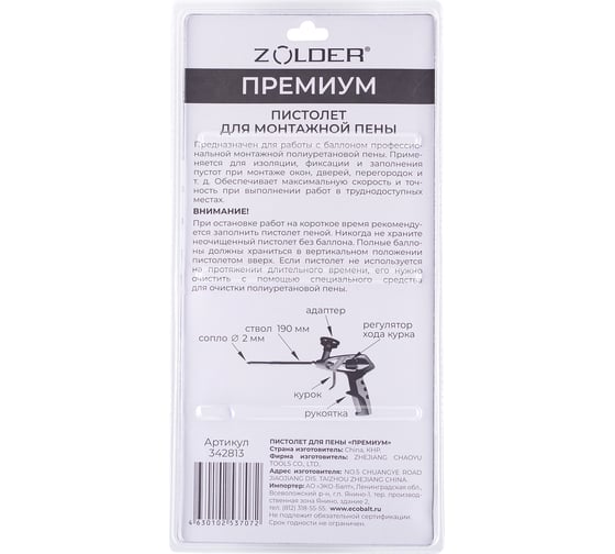 Пистолет для монтажной пены ZOLDER Премиум 342813 ЭК000143492
