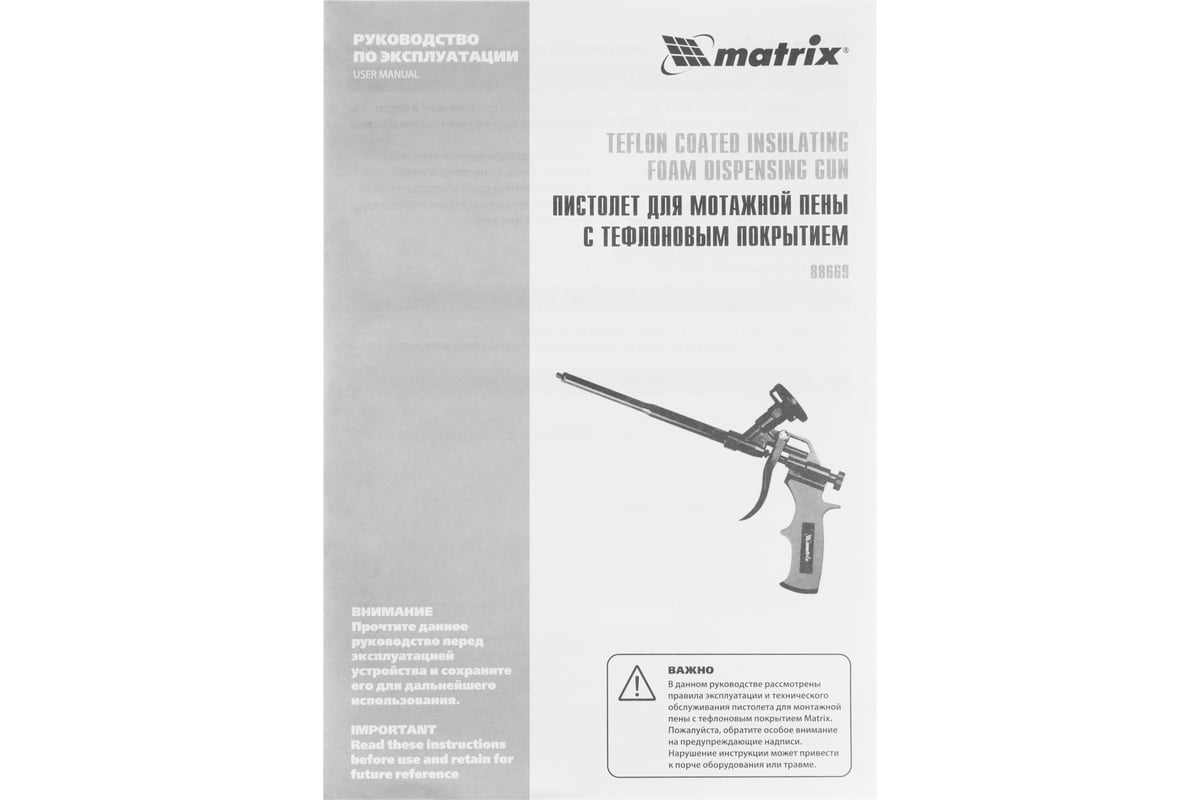 Пистолет для монтажной пены MATRIX 88669 - выгодная цена, отзывы ...