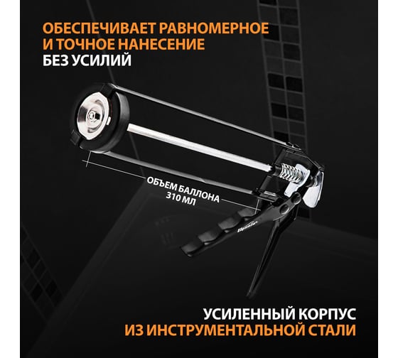 Пистолет для герметика SPARTA 310 мл, "скелетный" усиленный с фиксатором,6-гранный шток 7 мм 886125