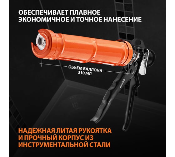 Пистолет для герметика SPARTA 310 мл, "полуоткрытый", круглый шток 8 мм, Heavy Duty 886325