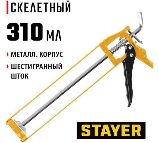 Скелетный усиленный пистолет для герметиков STAYER Master 310мл 0666