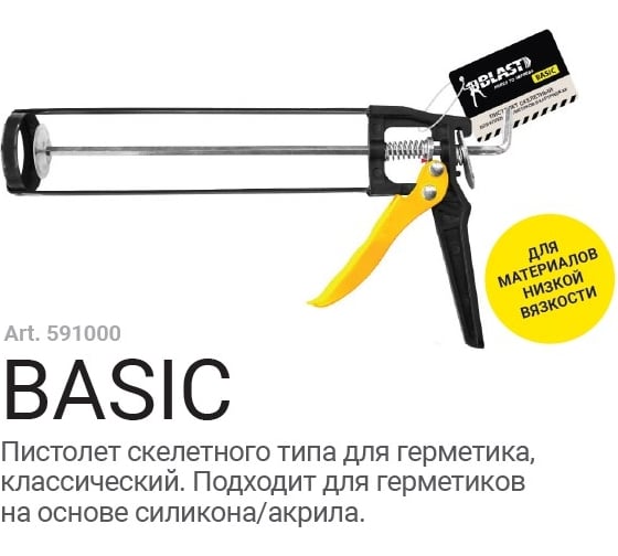Скелетный пистолет для герметика Blast Basic 591000