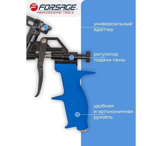 Пистолет для монтажной пены Forsage F-6743(52620)