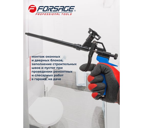 Пистолет для монтажной пены Forsage F-6743(52620)