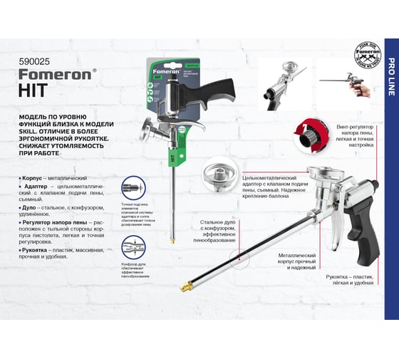 Пистолет для монтажной пены Fomeron hit 590128