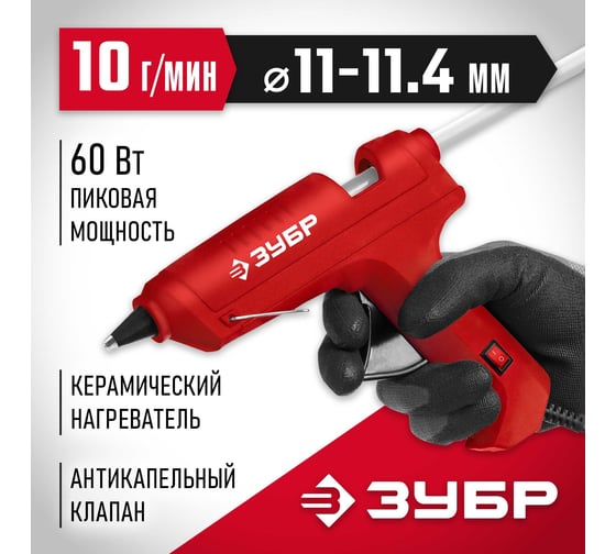 Электрический термоклеевой пистолет ЗУБР Мастер 11 d 11 мм, 10 г/мин 06851-11