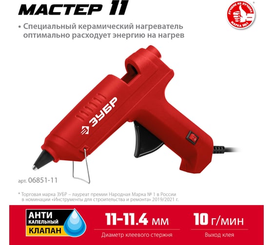 Электрический термоклеевой пистолет ЗУБР Мастер 11 d 11 мм, 10 г/мин 06851-11