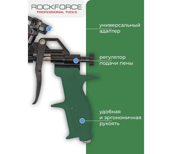 Пистолет для монтажной пены Rockforce RF-6743(52623)