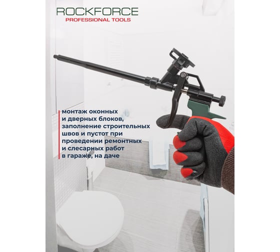 Пистолет для монтажной пены Rockforce RF-6743(52623)