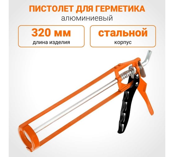 Пистолет для герметика Wokin алюминиевый, 225 мм 1352804