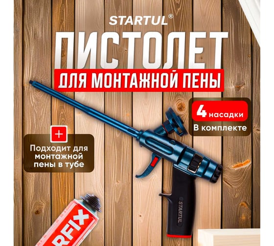 Пистолет для монтажной пены STARTUL Expert SE4058