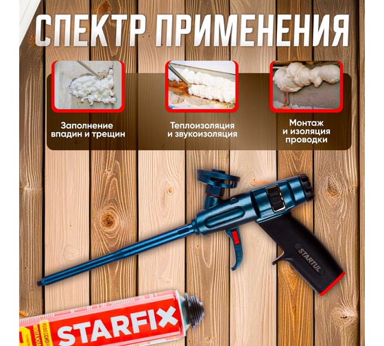 Пистолет для монтажной пены STARTUL Expert SE4058