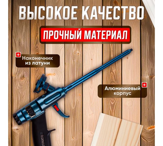 Пистолет для монтажной пены STARTUL Expert SE4058