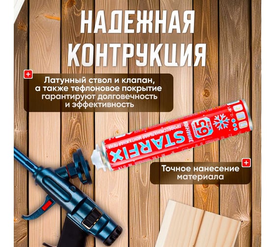 Пистолет для монтажной пены STARTUL Expert SE4058