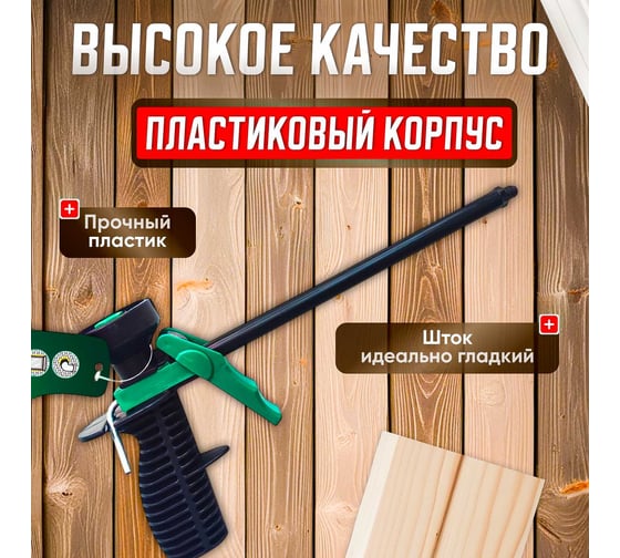 Пистолет для монтажной пены ВОЛАТ облегченный 36020-05