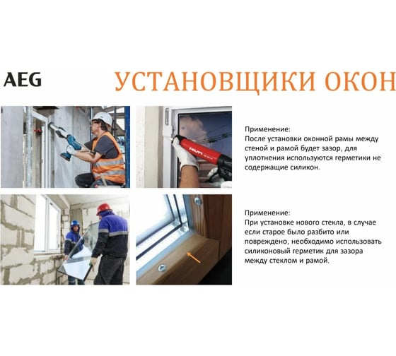 Пистолет для герметика AEG BKP18C-310-0 4935471246