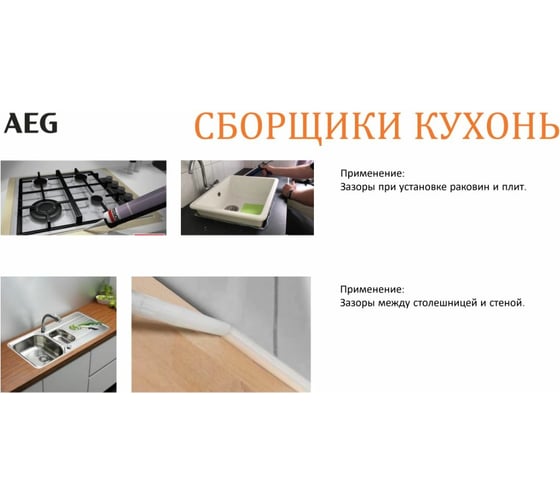 Пистолет для герметика AEG BKP18C-310-0 4935471246