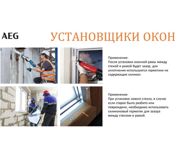 Пистолет для герметика AEG BKP18C-310 LI-201B 4935471247 1