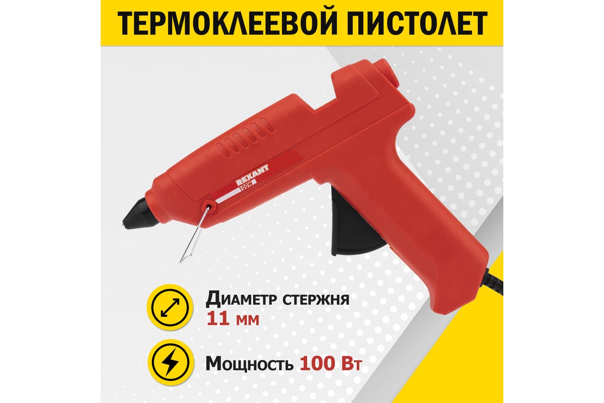 Клеевой пистолет Rexant 100 Вт 12-0105 - выгодная цена, отзывы,  характеристики, фото - купить в Москве и РФ