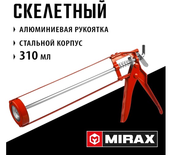 Скелетный пистолет для герметика MIRAX 310мл 06656