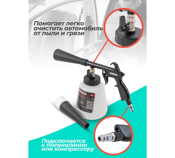 Пневматический пистолет для химчистки а/м Forcekraft емкость 1 л FK-203816(56757)