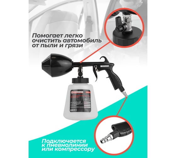 Пневматический пистолет для химчистки а/м Forcekraft емкость 1 л FK-203824A(56758)