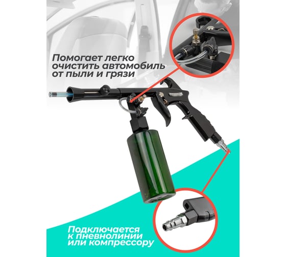 Пневматический пистолет для химчистки а/м Forcekraft емкость 200 мл FK-203823(56761)
