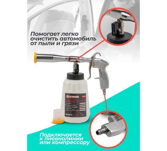 Пневматический пистолет для химчистки а/м Forcekraft (емкость 1л) FK-203837(56760)