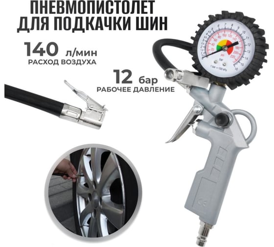 Набор пневмоинструментов Electrolite НП5 EL 2147