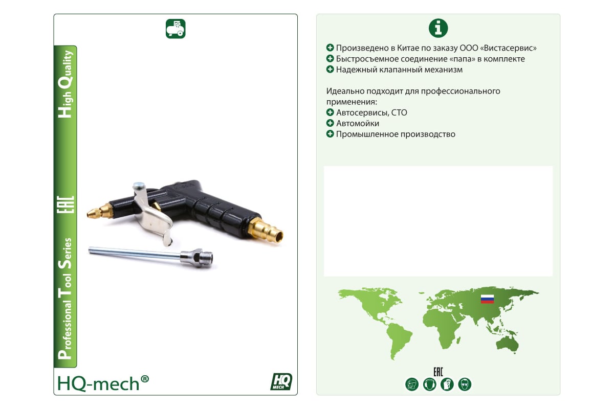 Продувочный пистолет HQ-mech пневм. соед. f (лат.) мет., сопло, пружина  нерж., шток лат, алюм корпус hq-abg13b УТ000002814