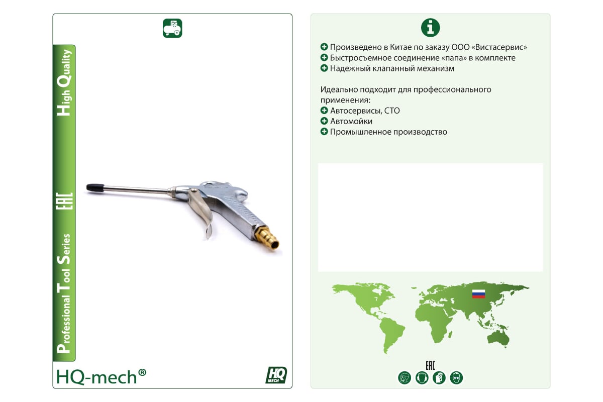 Продувочный пистолет HQ-mech HQ-ABG09B пневм. соед. f (лат.) мет сопло,  пружина нерж, шток лат, алюм. корп. УТ000002810