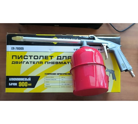 Пневматический пистолет для мойки двигателя ЭВРИКА 900 мл ER-76005