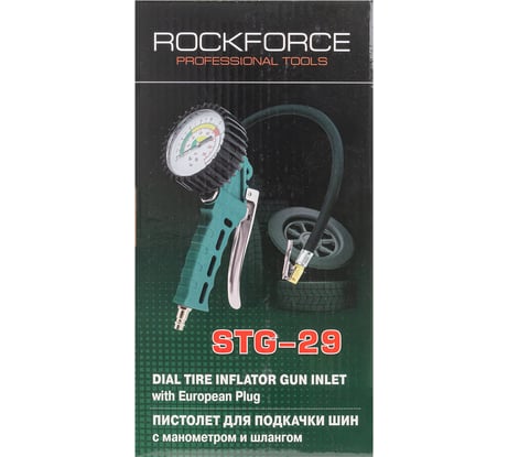 Пистолет для подкачки шин ROCKFORCE RF-STG-29(26139)