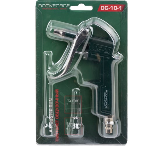 Обдувочный пистолет ROCKFORCE RF-DG-10-1(26131)