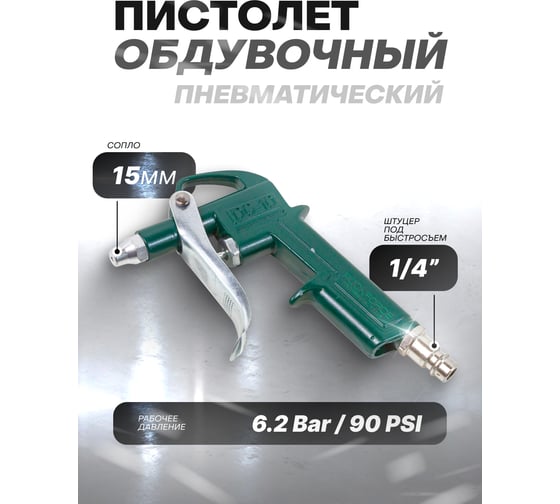 Обдувочный пистолет ROCKFORCE RF-DG-10-1(26131)