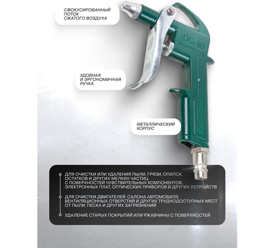 Обдувочный пистолет ROCKFORCE RF-DG-10-1(26131)