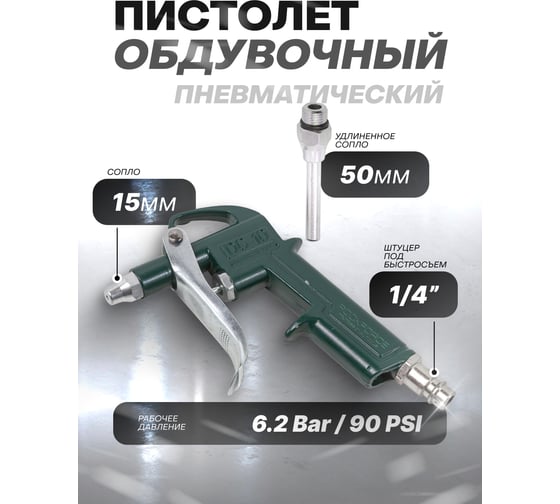 Обдувочный пистолет ROCKFORCE RF-DG-10-2(26132)