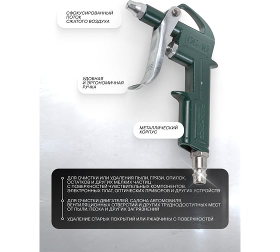 Обдувочный пистолет ROCKFORCE RF-DG-10-2(26132)