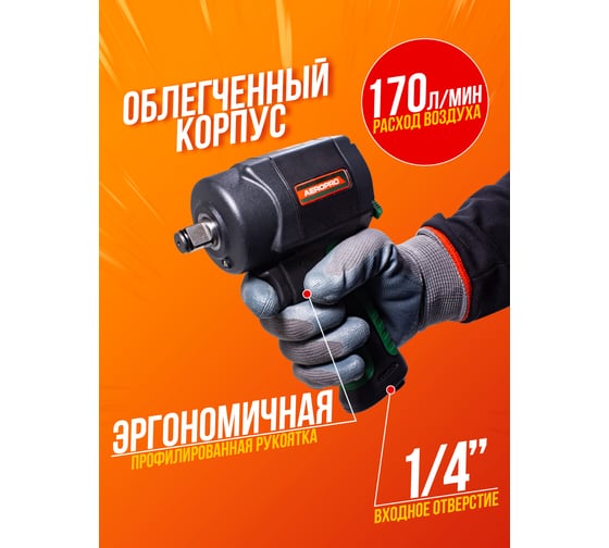 Пневмогайковерт Rockforce RF-82545(18420)