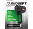 Пневмогайковерт Rockforce RF-82545(18420) 6