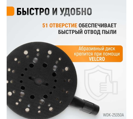 Пневматическая орбитальная шлифовальная машина WIEDERKRAFT 150 мм, 2.5 WDK-25350A