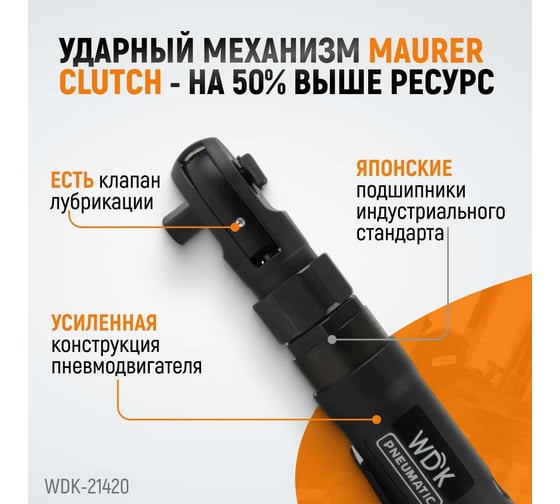 Ударная пневматическая трещотка WIEDERKRAFT 1/2", 124 Нм WDK-21420