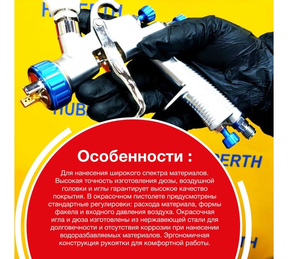 Окрасочный пистолет HUBERTH FLG, дюза 1.3 RP123FLG-1.3